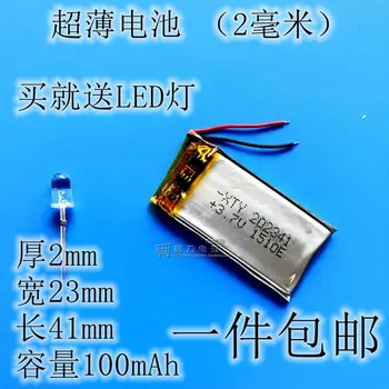 3,7 В полимерна литиева батерия, 202341 100 ма, тънки MP3-играчки, специално оборудване, интелигентна литиево-йонна акумулаторна батерия
