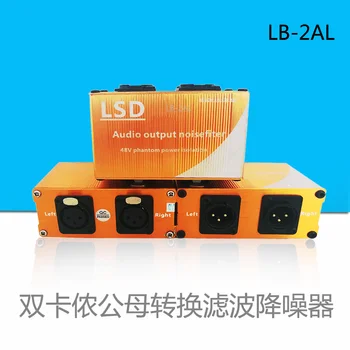 Двоен XLR мъжки-женски конверсионный филтър за намаляване на шума смесител, смесител за премахване на текущия шум LB-2AL аудиоизолятор