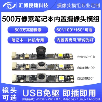 модул камера с интерфейс 5 милиона USB, широкоъгълен модул камера с фиксиран фокус, универсален модул на камера с автоматично фокусиране OV5640