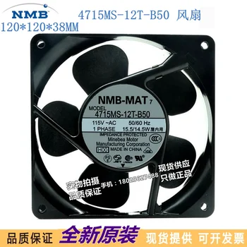 Нов оригинален NMB 4715MS-12T-В50 12038 115 12 см инвертор UPS вентилатор на захранване