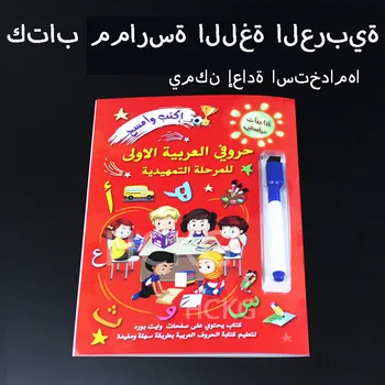 Проучване на арабската азбука Проследяване на Червената Книга, 28 Букви Децата в предучилищна възраст Могат да се Повтаря Практиката Тетрадка Книга, Книга за Начинаещи