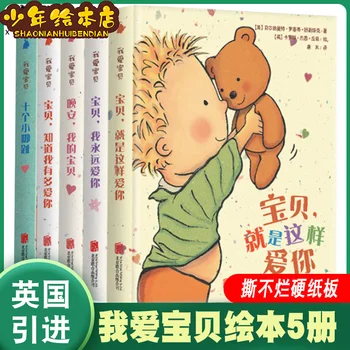 Пълен комплект от 5 тома серия I love baby класическа книжка с картинки в твърди корици за четене на чужд език, книги за ранно обучение в твърди корици